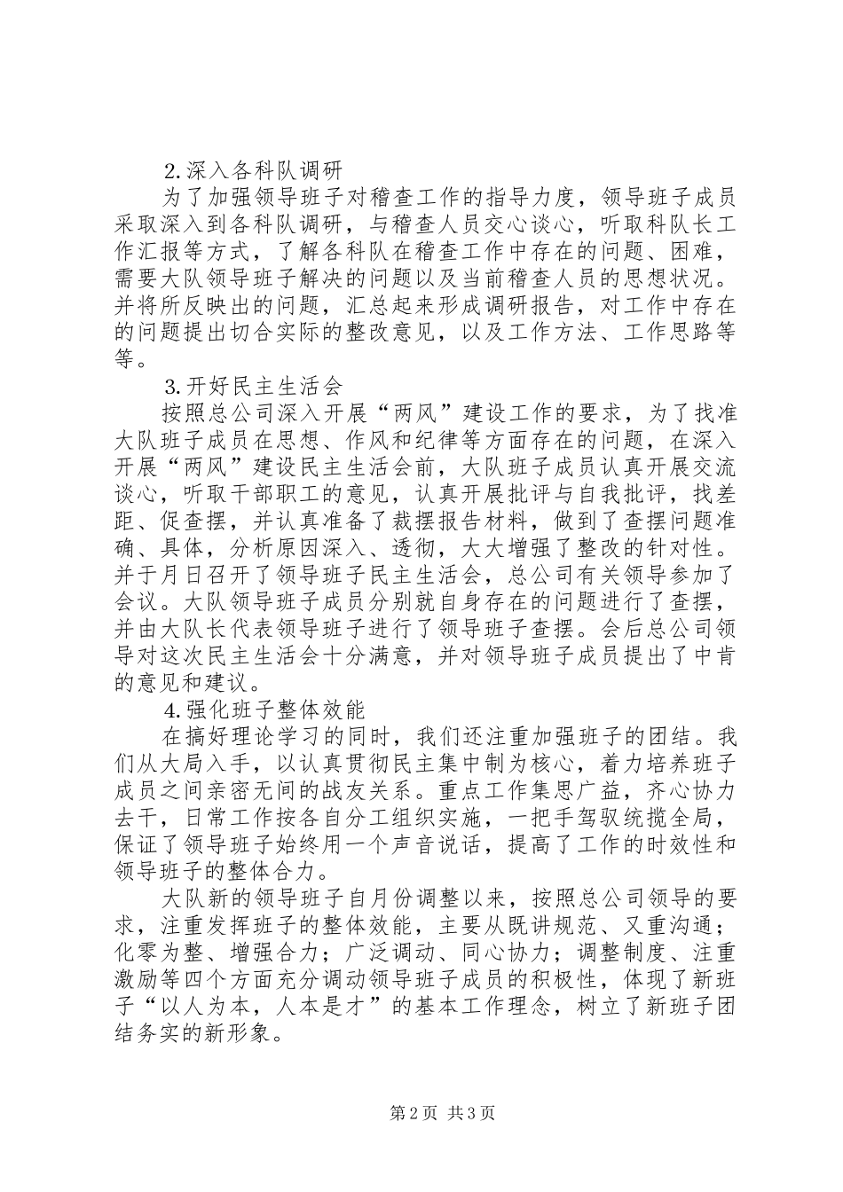 ××年燃气稽查大队目标责任制完成情况汇报 _第2页