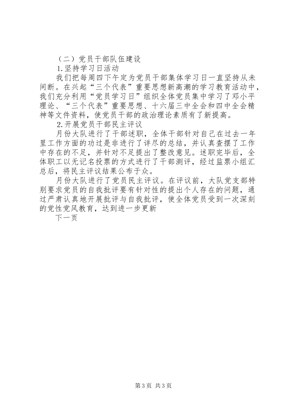 ××年燃气稽查大队目标责任制完成情况汇报 _第3页