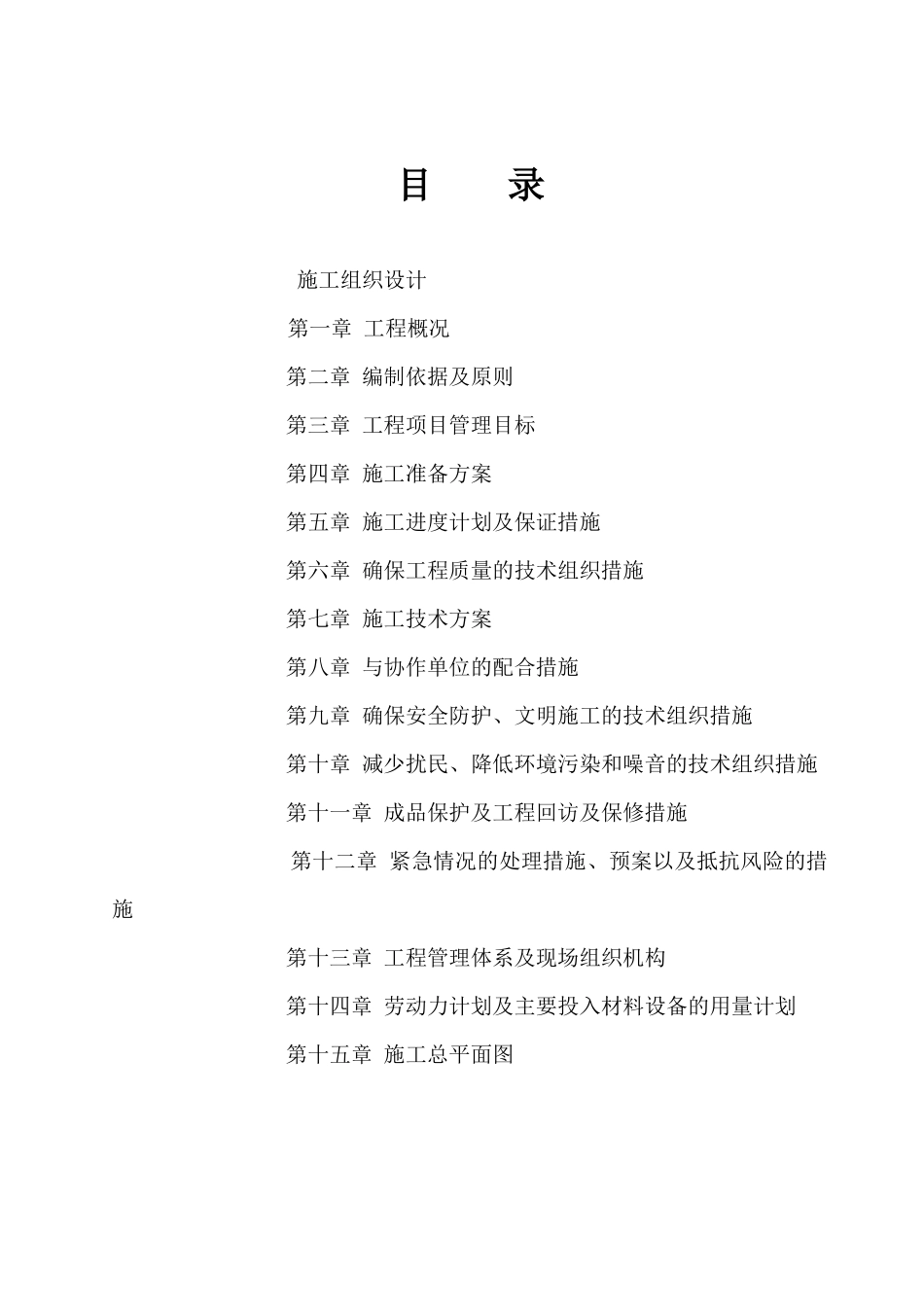制冷站、热交换站空调系统施工方案_第1页