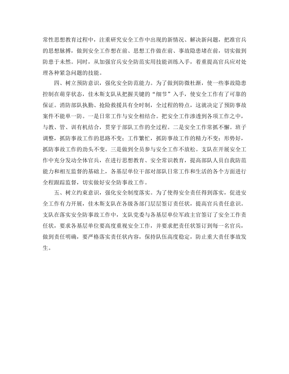 《安全管理文档》之佳木斯市消防支队树立“五种意识”助推“安全双百日竞赛”活动向纵深发展 _第2页