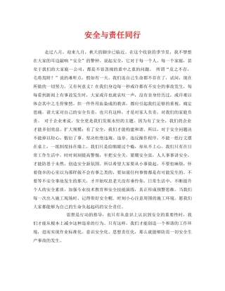 《安全管理文档》之安全与责任同行 