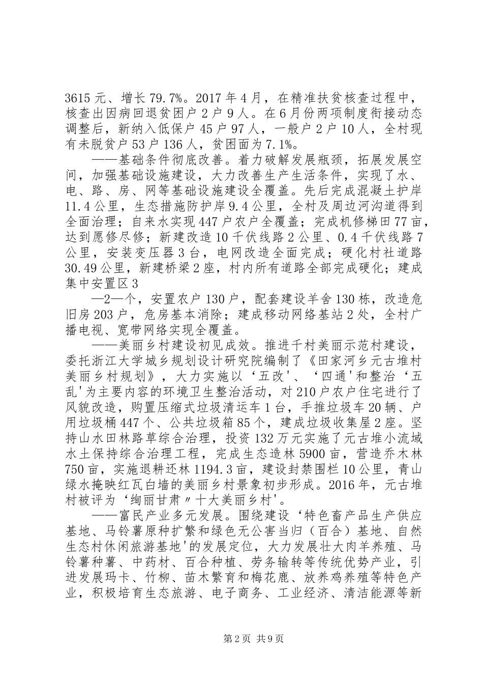 精准扶贫工作汇报 _第2页