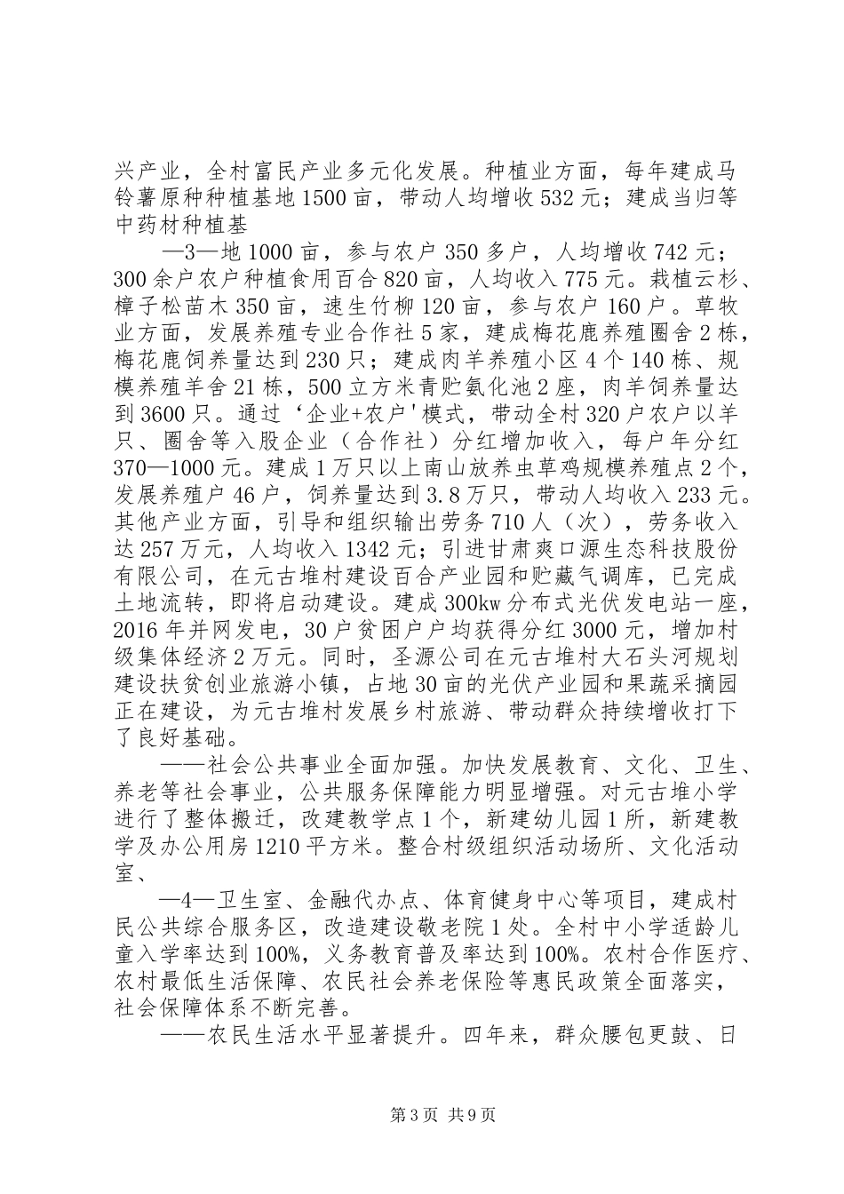 精准扶贫工作汇报 _第3页