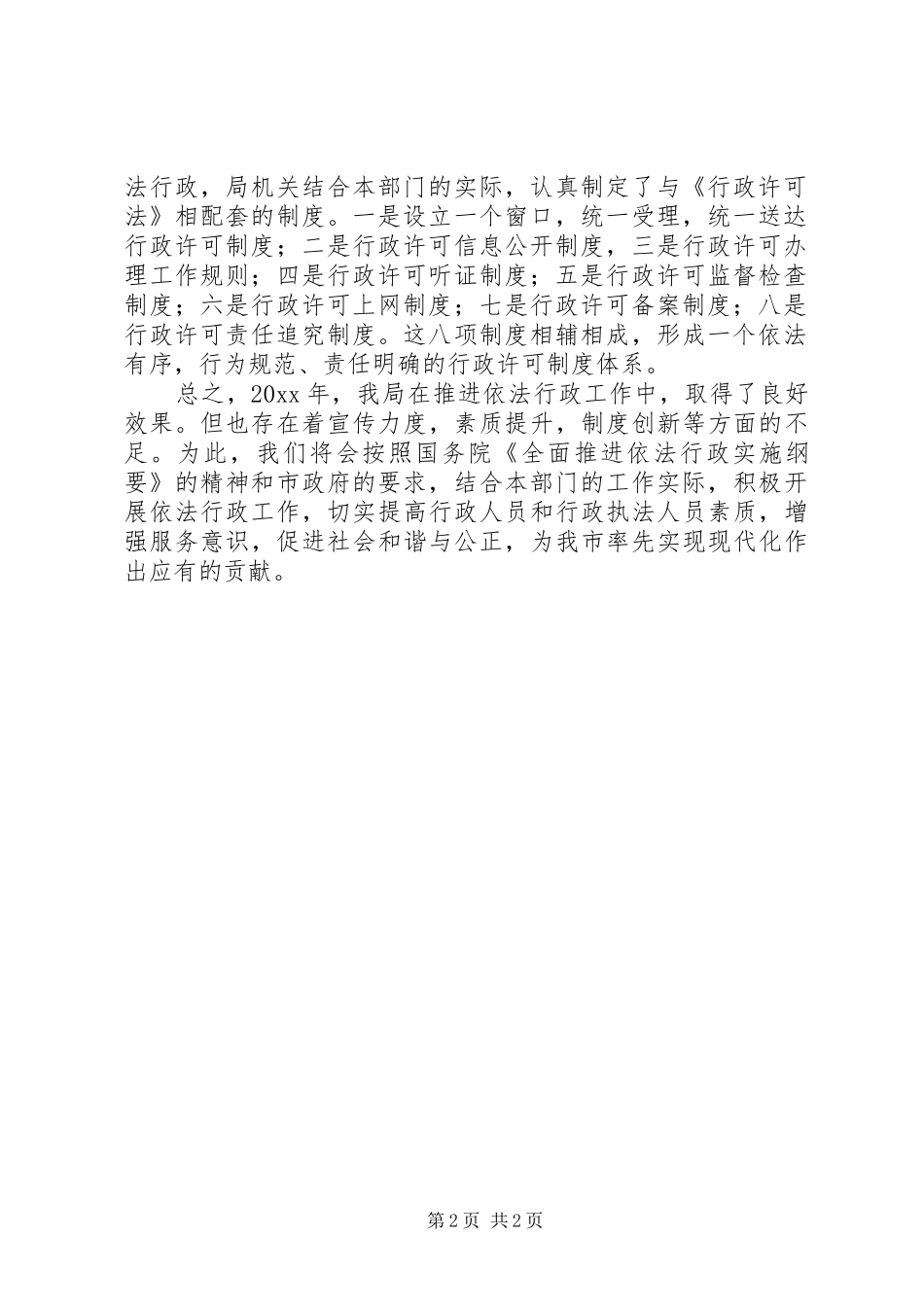 年度依法行政工作报告 _第2页