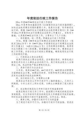 年度依法行政工作报告 