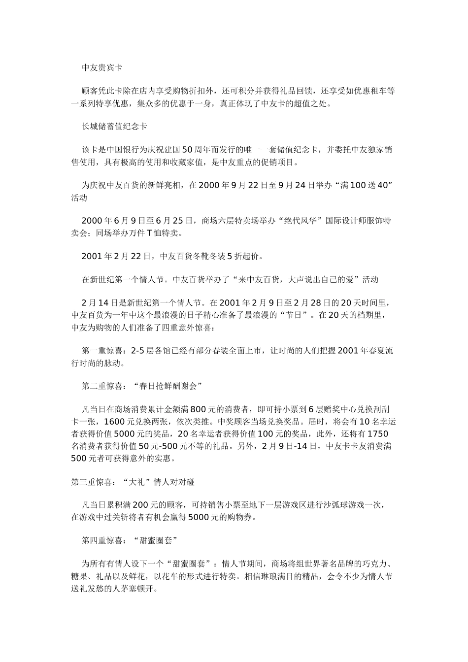 北京某百货的促销手段分析_第3页