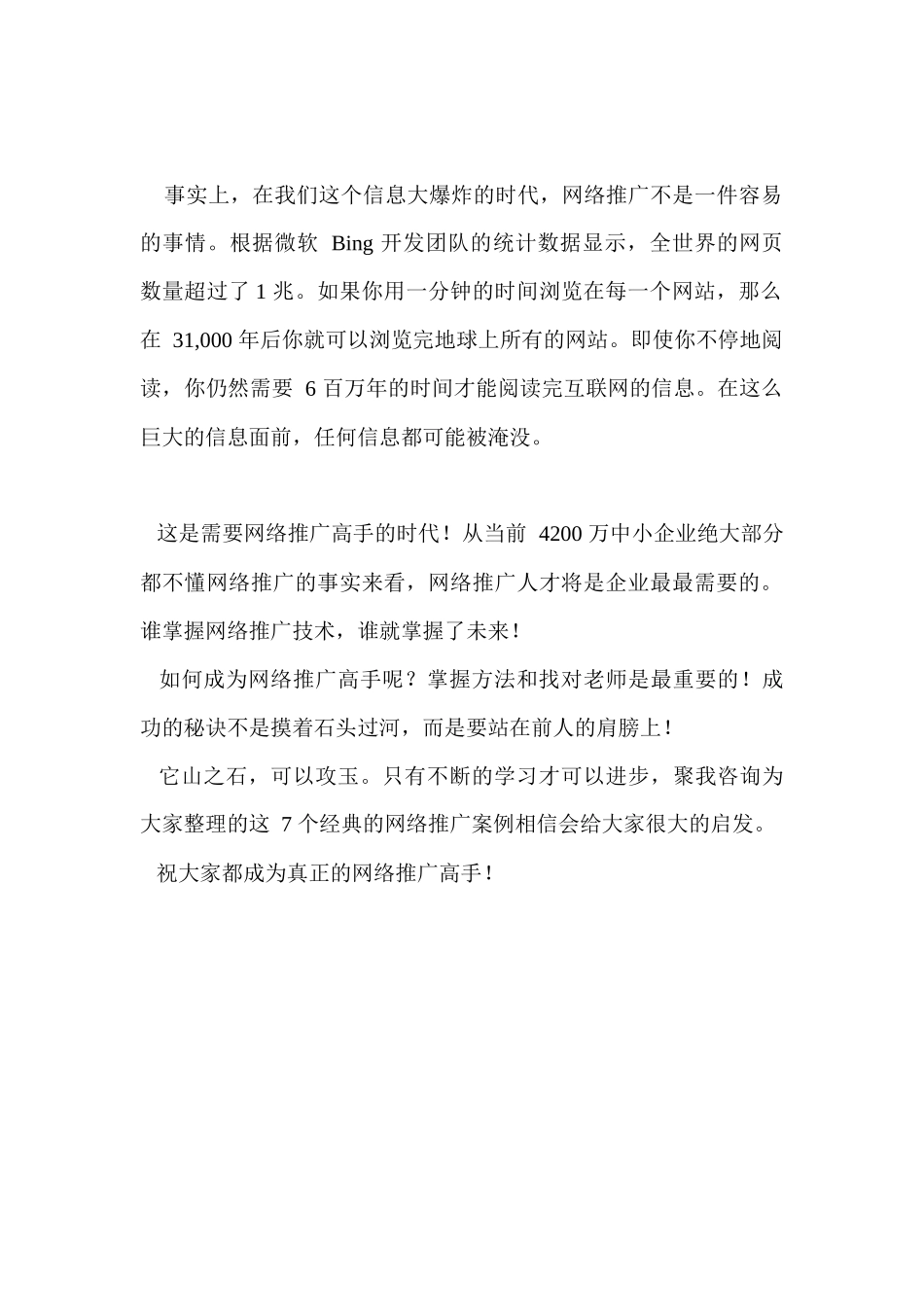 【经典案例】网络推广分享七大网络推广经典案例_第2页
