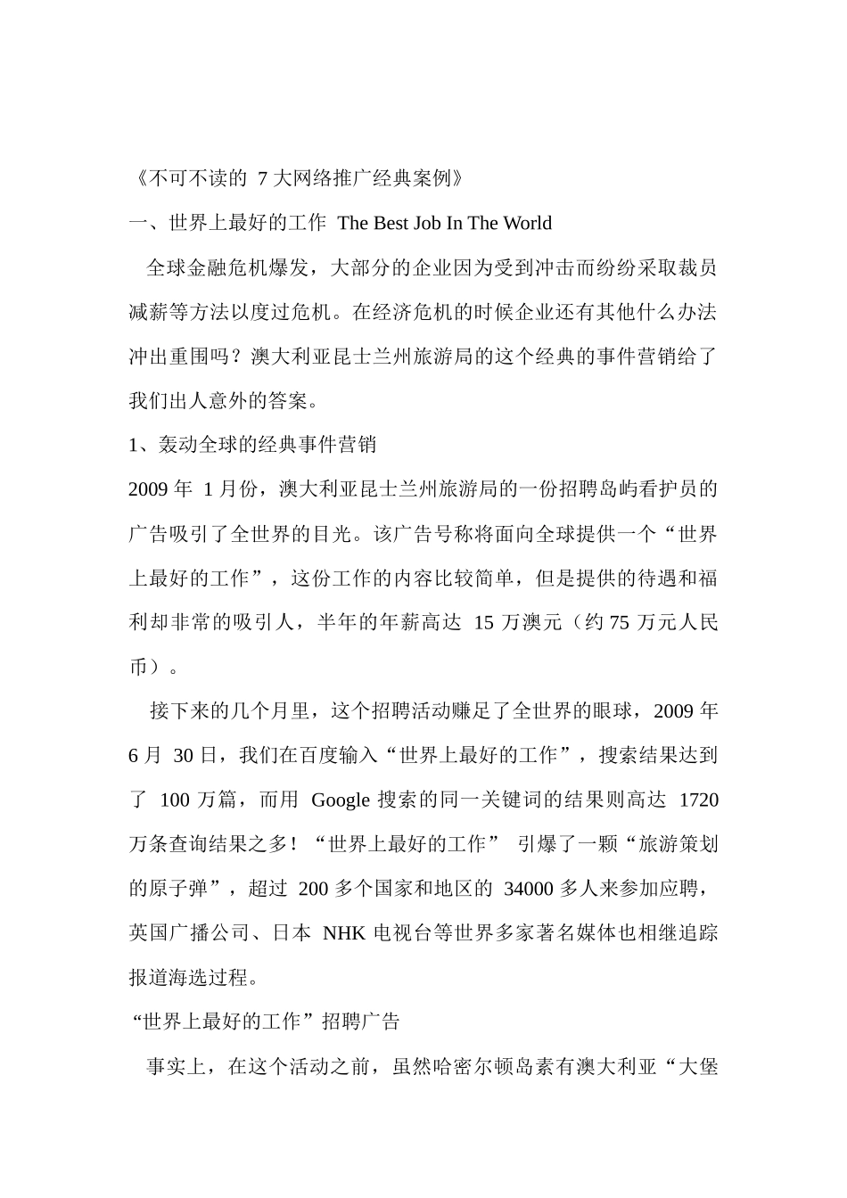 【经典案例】网络推广分享七大网络推广经典案例_第3页