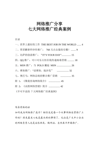 【经典案例】网络推广分享七大网络推广经典案例