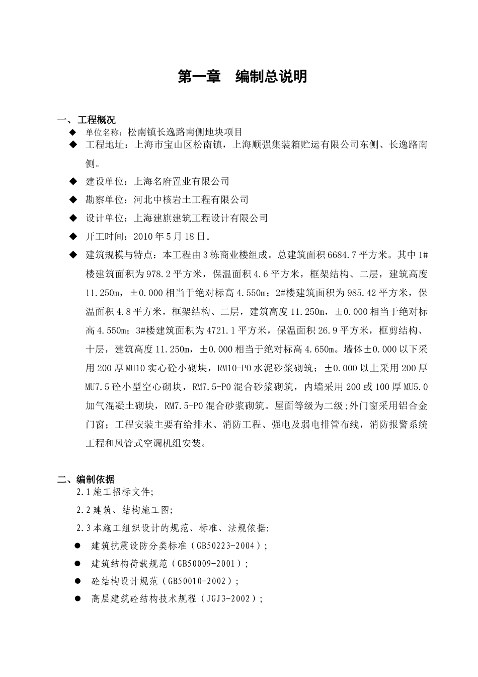 宝山施工方案_第1页