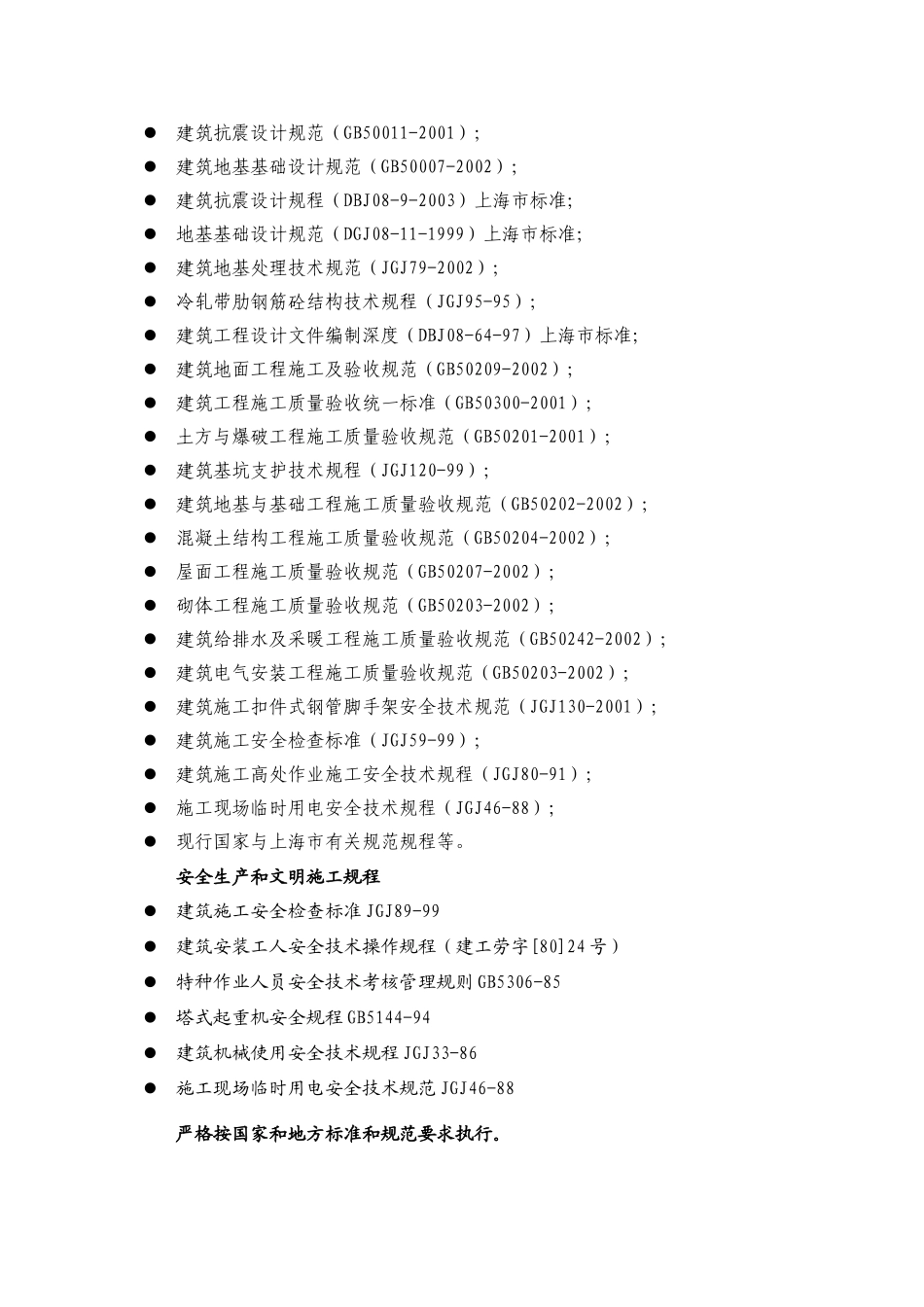 宝山施工方案_第2页