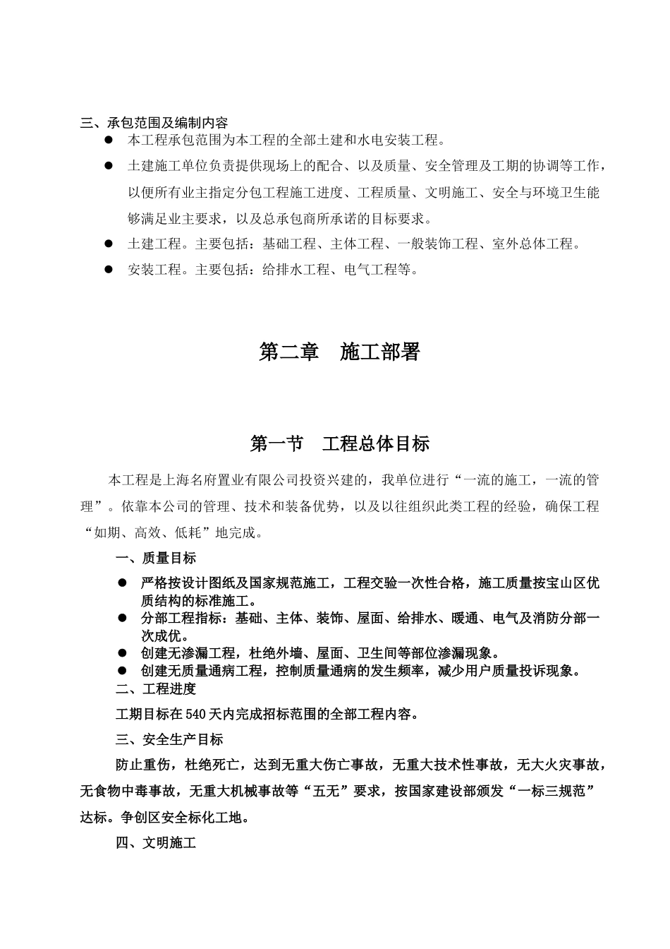 宝山施工方案_第3页