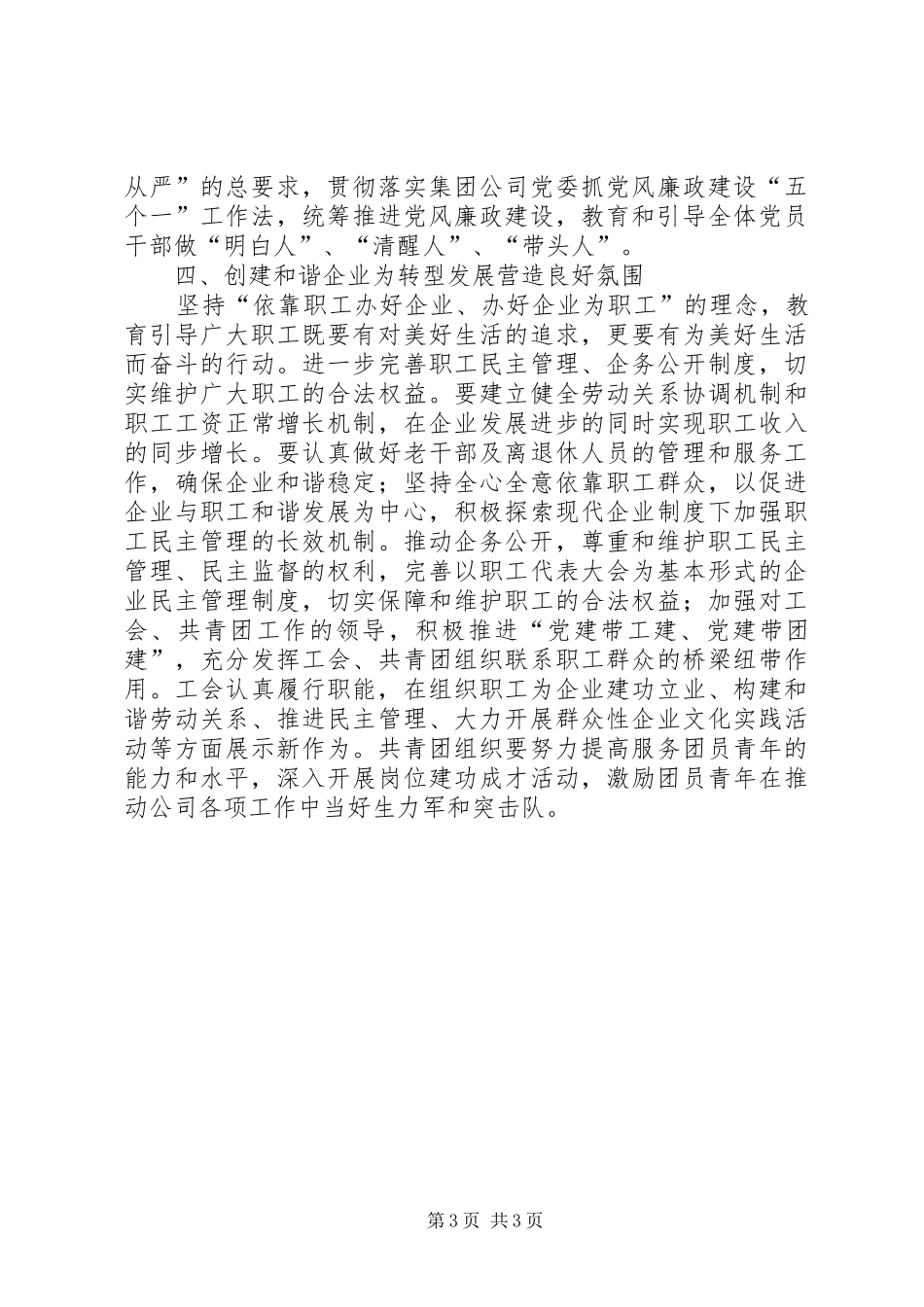 盐务局XX年支部工作计划_第3页