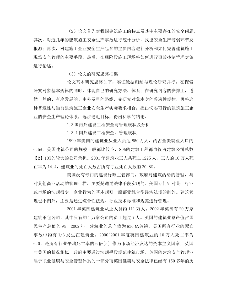 《安全管理论文》之浅论建筑施工现场的安全管理 _第3页