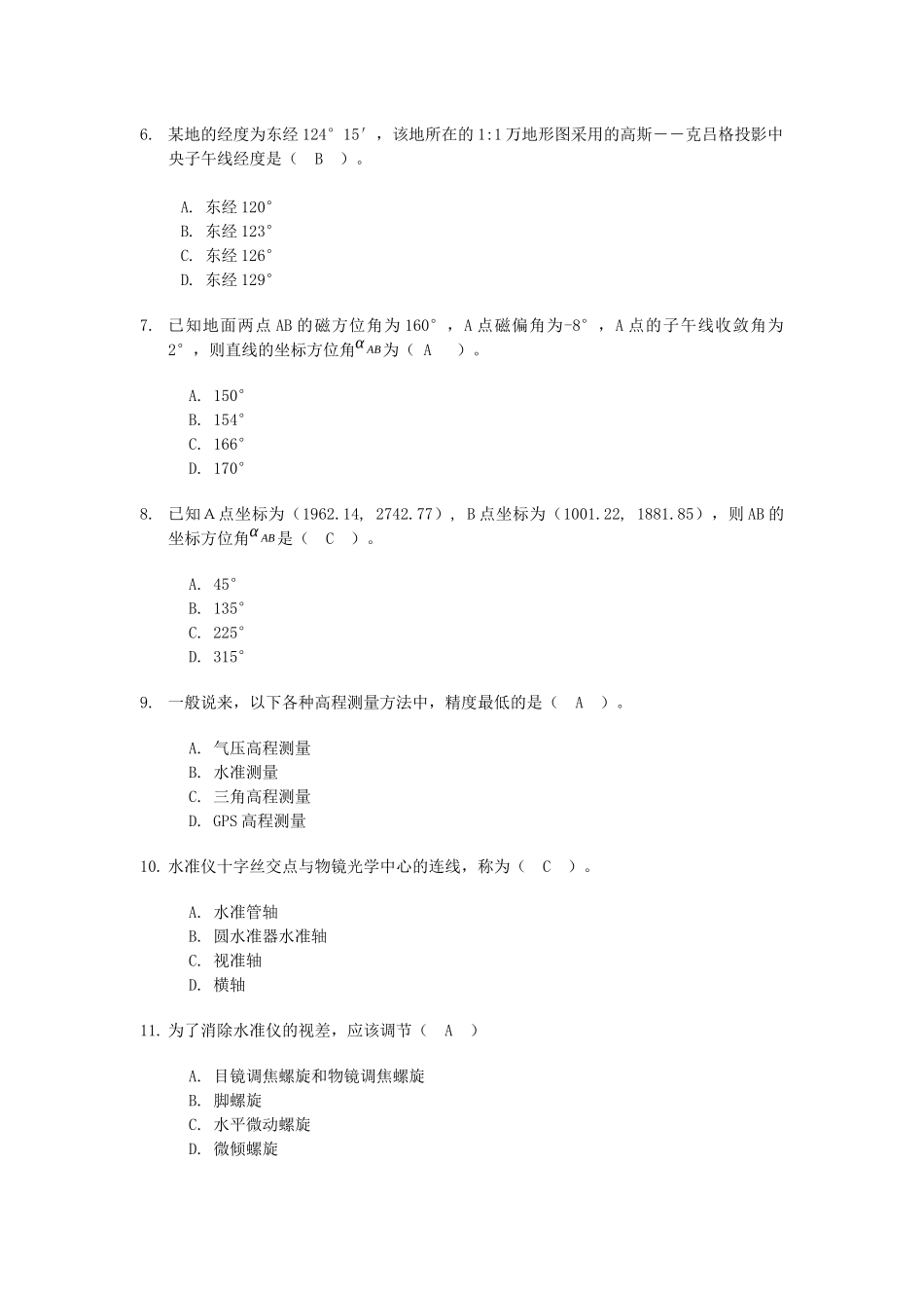 中级数字测绘工程师客观题试卷03_第2页
