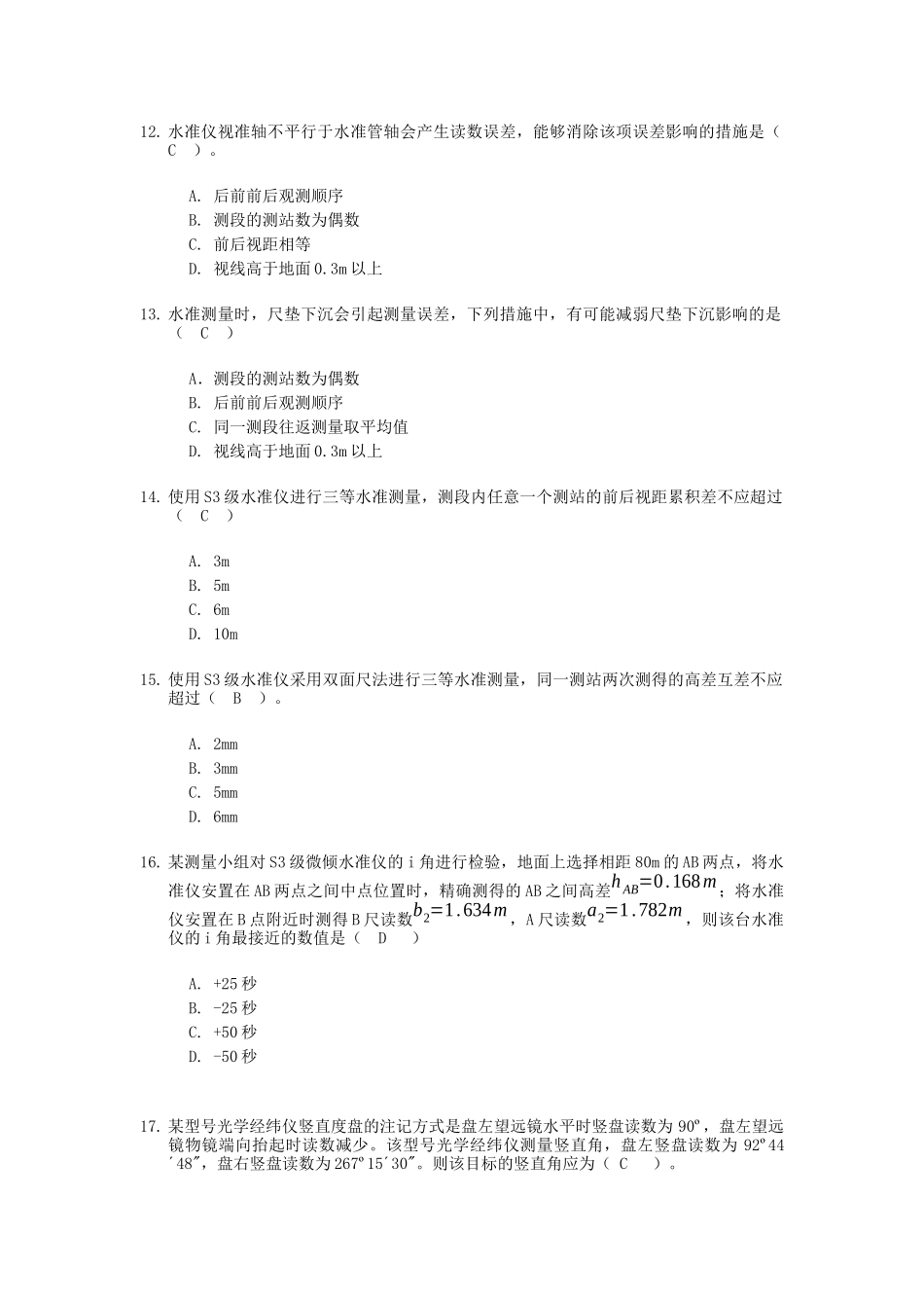 中级数字测绘工程师客观题试卷03_第3页