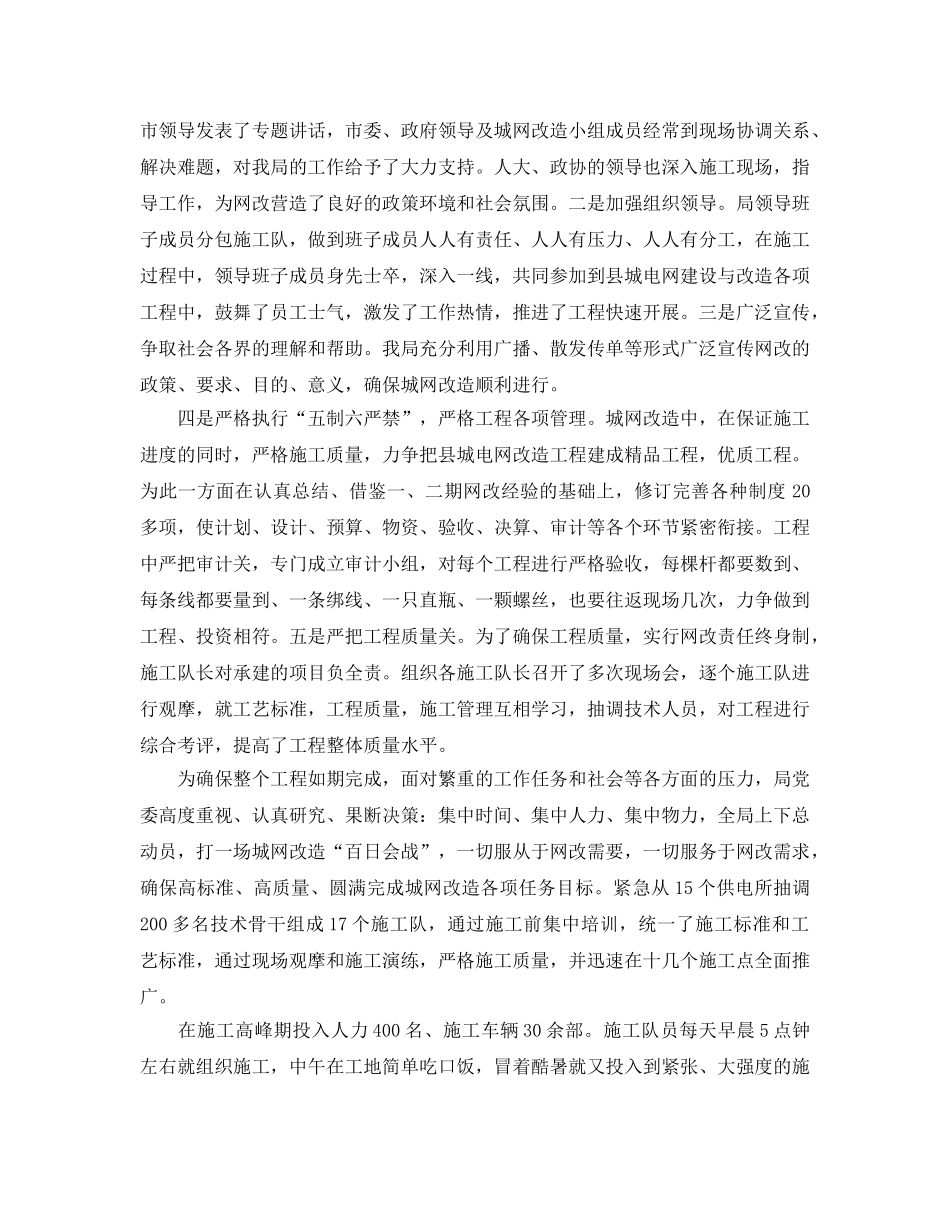 《安全管理文档》之电力局2009安全生产工作总结 _第2页