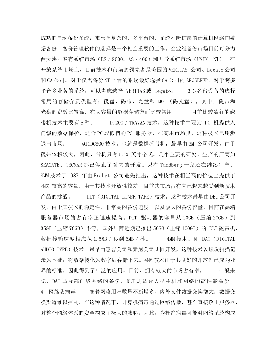 《安全管理》之电力部门如何维护管理信息系统的安全 _第3页