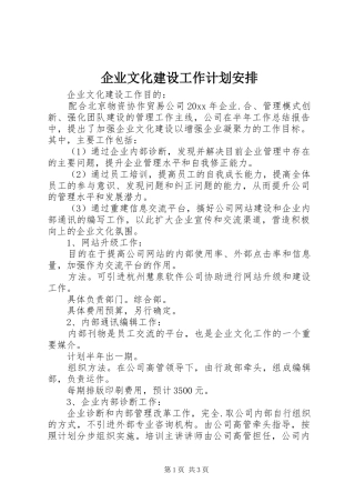 企业文化建设工作计划安排