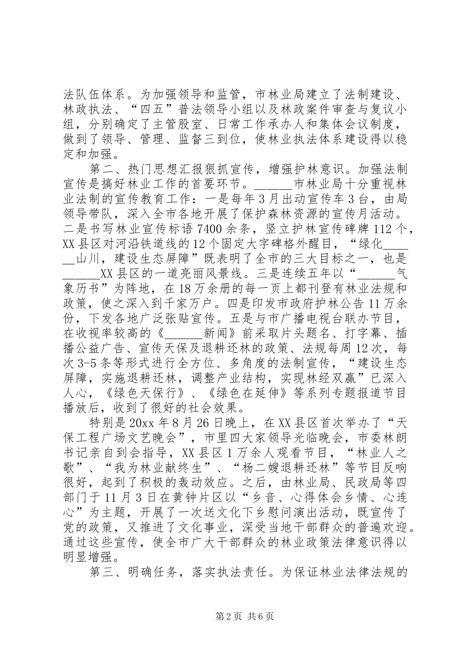 林业行政案件管理工作调研报告 _第2页