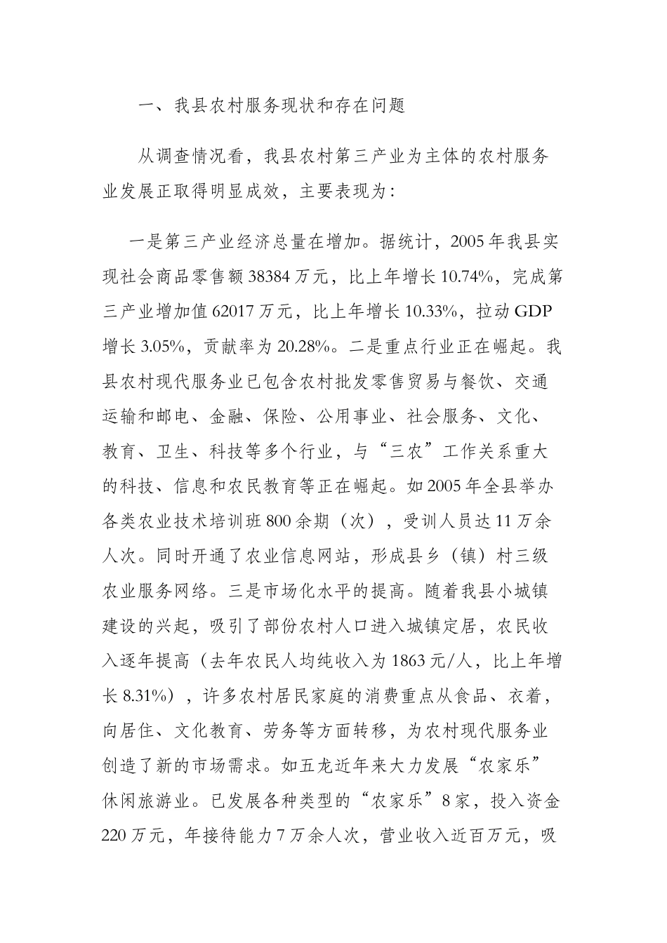 师宗县新农村建设服务业规划报告_第2页