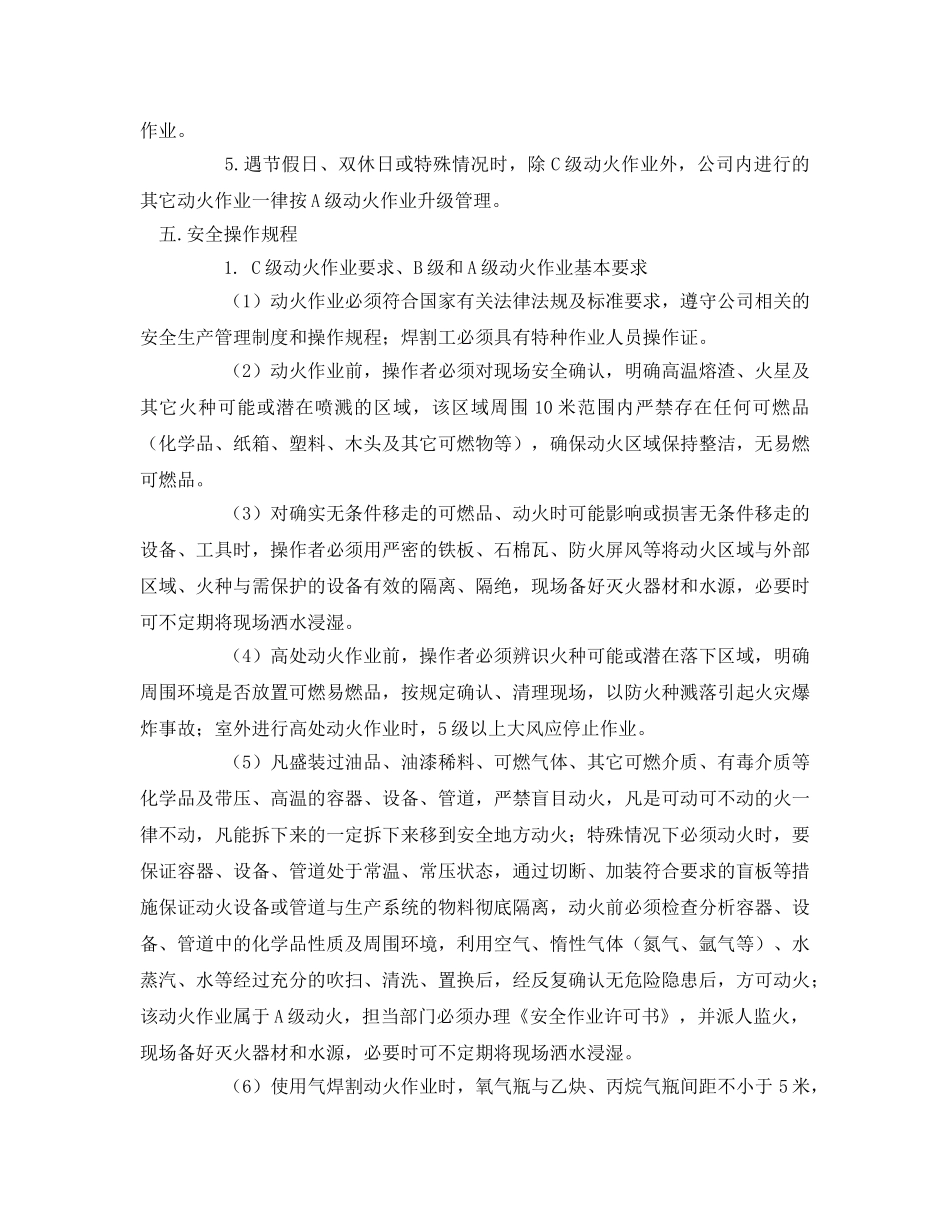 《安全操作规程》之动火作业安全操作规程 _第2页