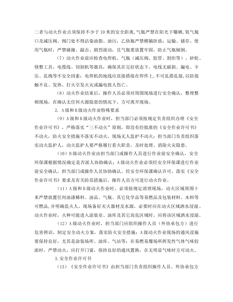 《安全操作规程》之动火作业安全操作规程 _第3页