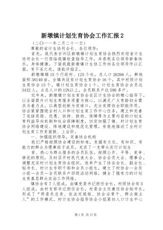新墩镇计划生育协会工作汇报2