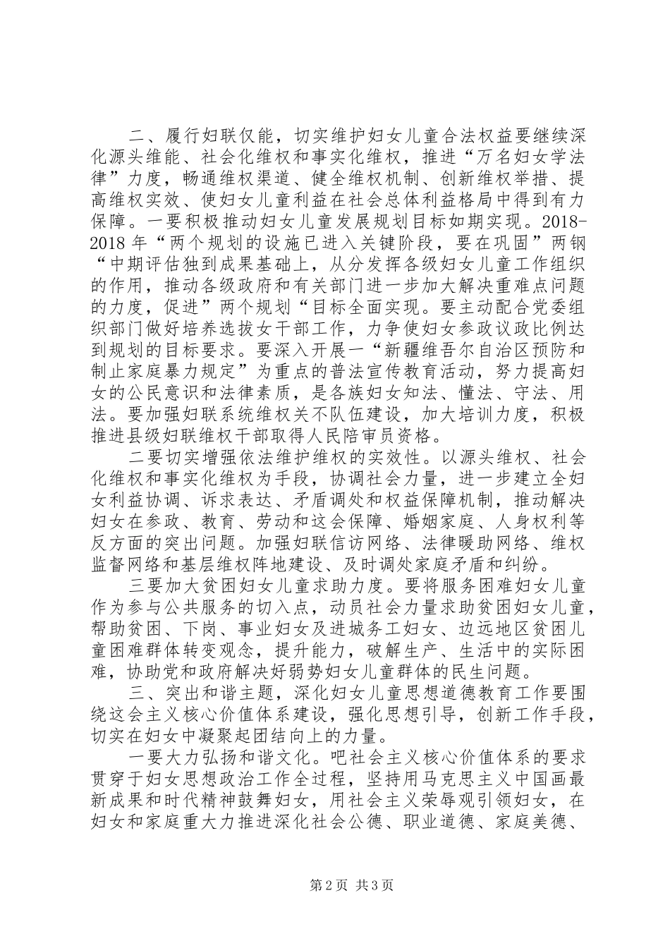 医院妇联的工作计划范文_第2页