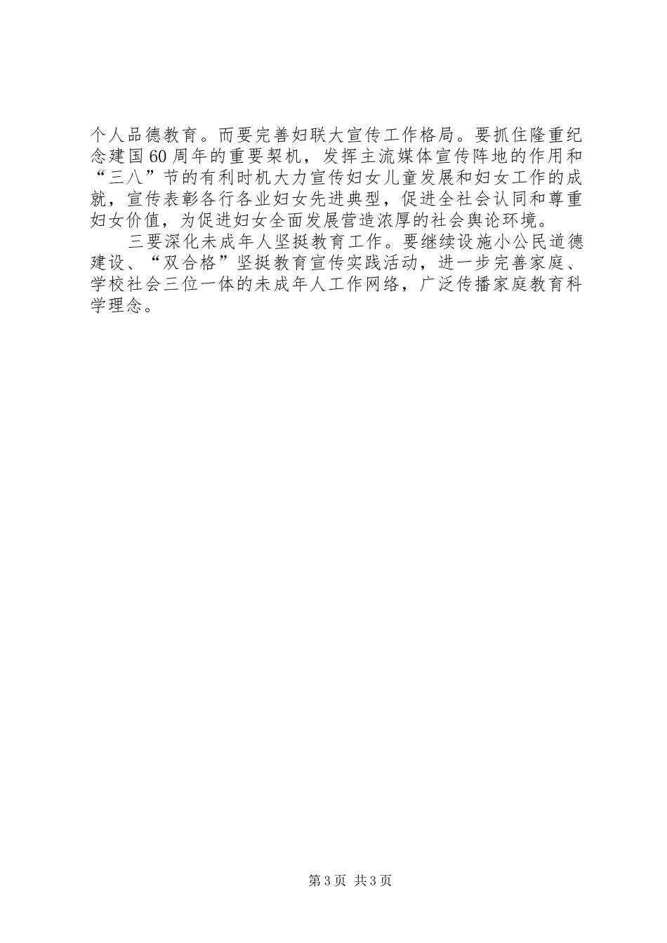 医院妇联的工作计划范文_第3页