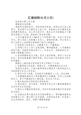 汇报材料(6月2日) (3)