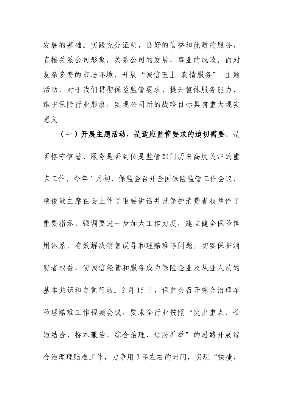 在“诚信至上 真情服务”主题活动动员大会上的讲话_第2页