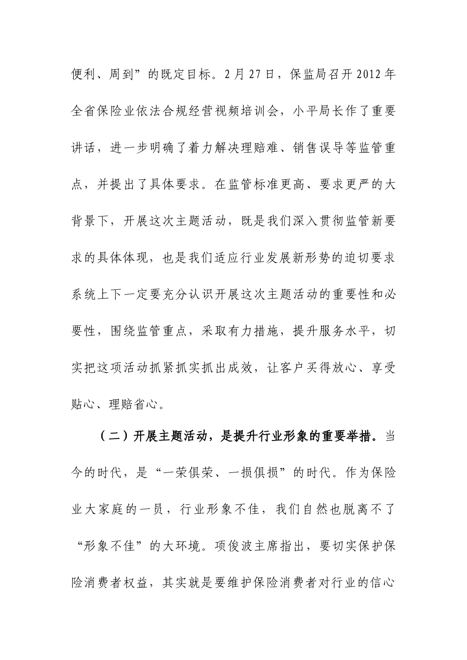 在“诚信至上 真情服务”主题活动动员大会上的讲话_第3页