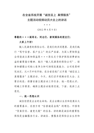 在“诚信至上 真情服务”主题活动动员大会上的讲话
