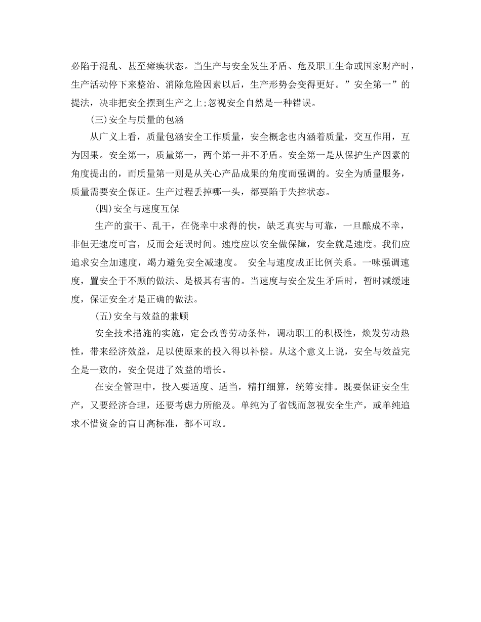 《安全管理》之安全管理基本原则 _第2页