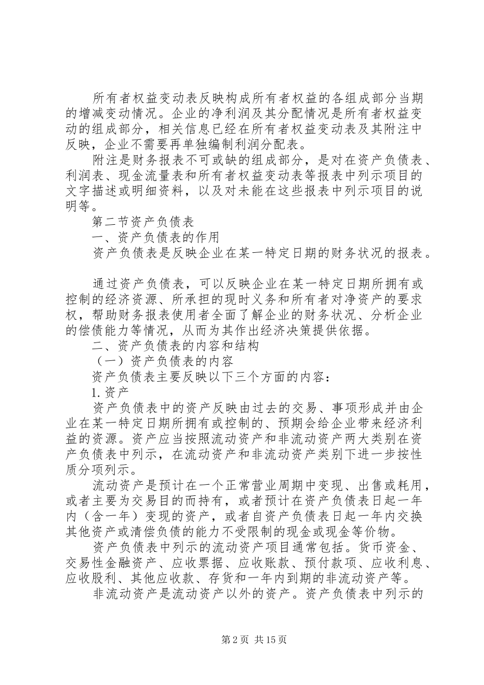 第7章财务报告理论 _第2页