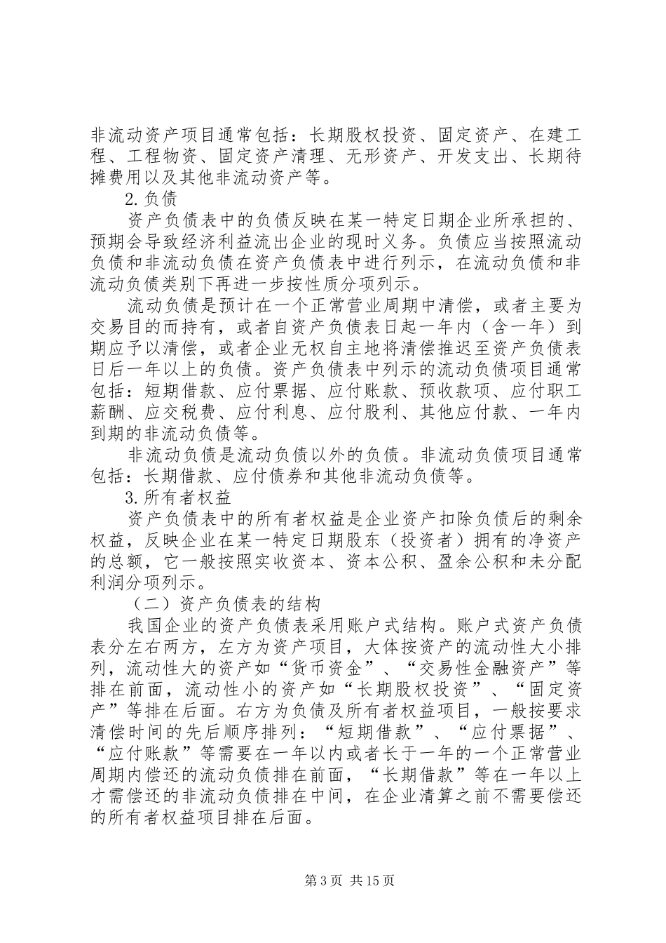 第7章财务报告理论 _第3页