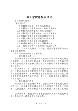 第7章财务报告理论 