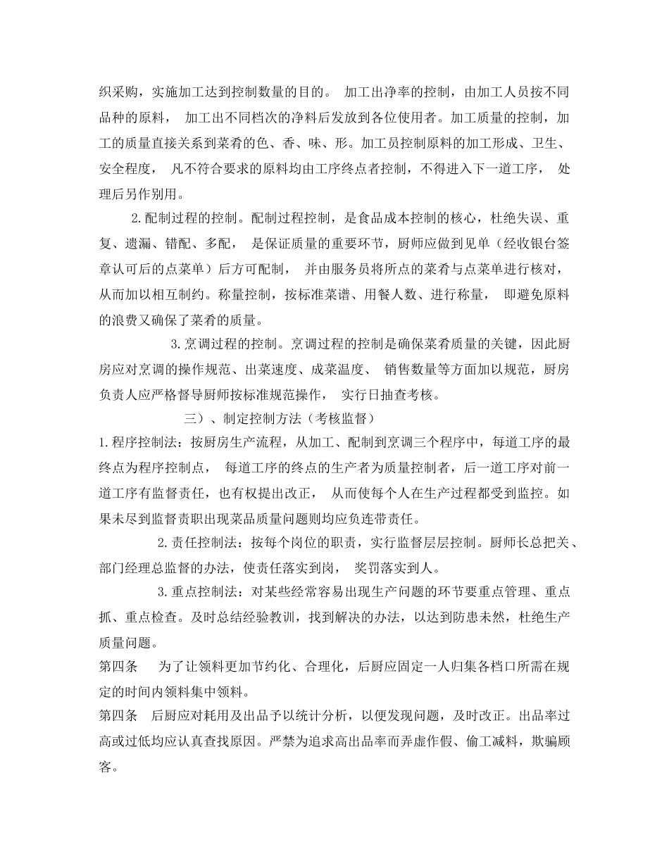 《安全管理环保》之酒店厨房节能降耗整改措施 _第2页