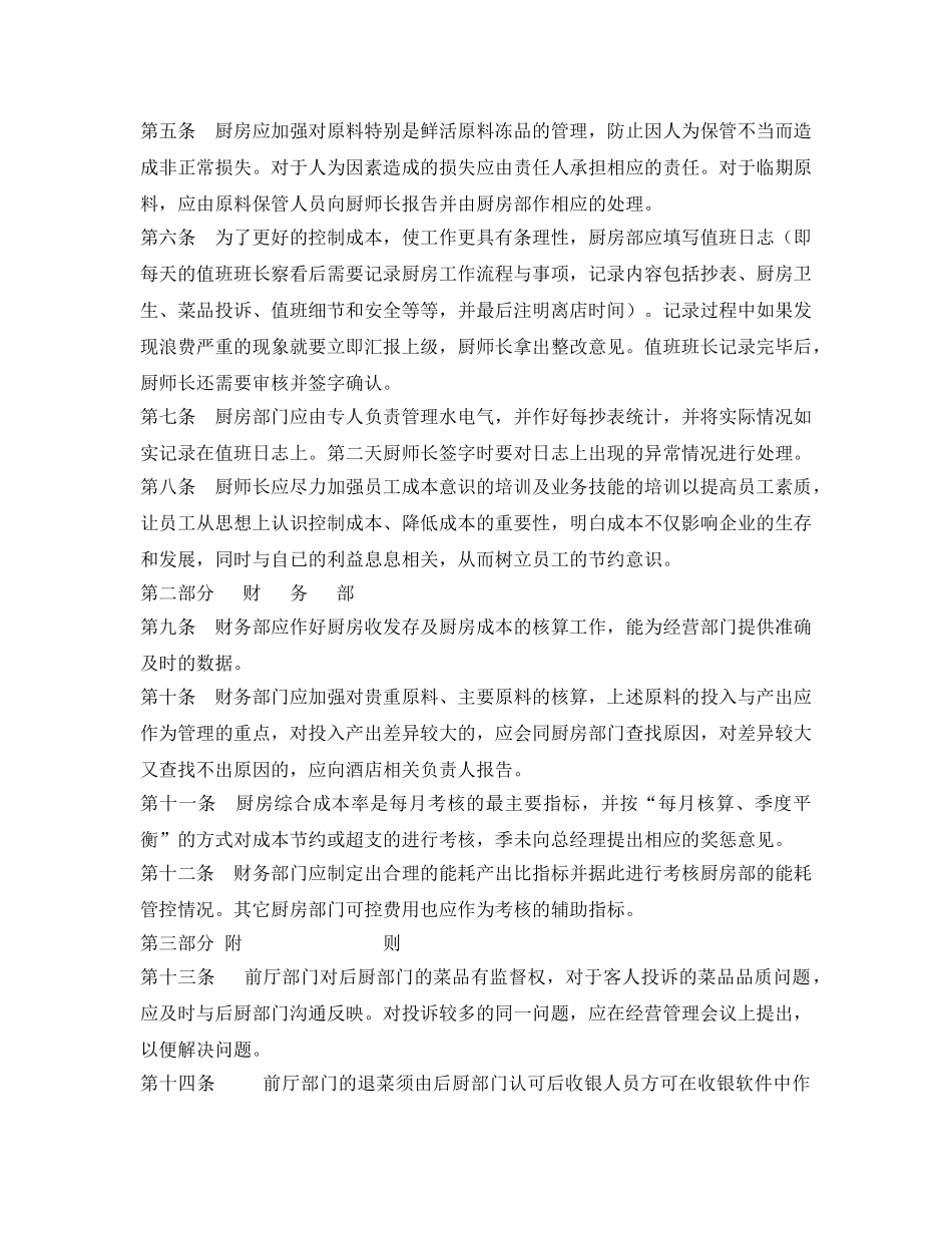 《安全管理环保》之酒店厨房节能降耗整改措施 _第3页