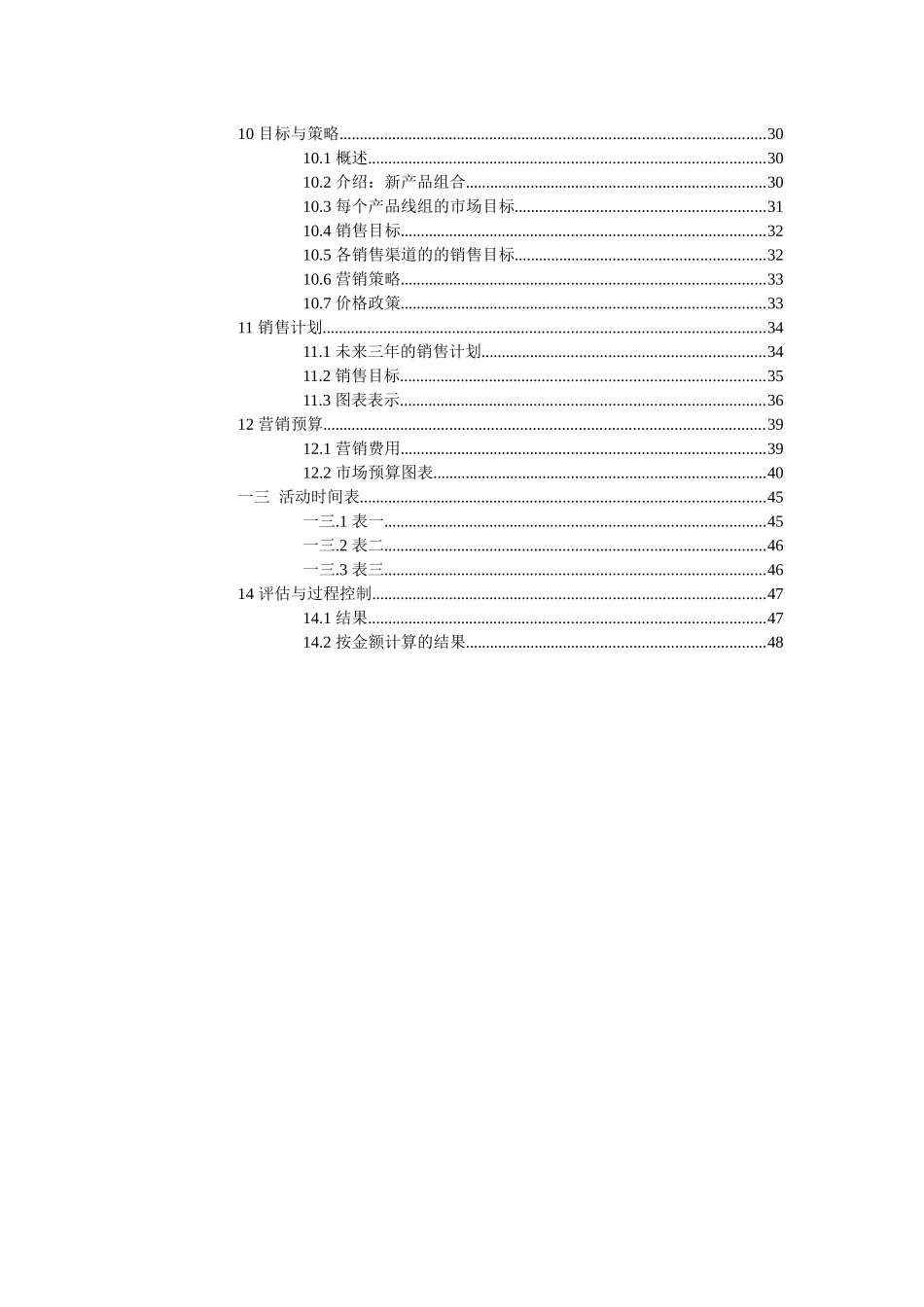 实用的营销计划方案模版_第3页