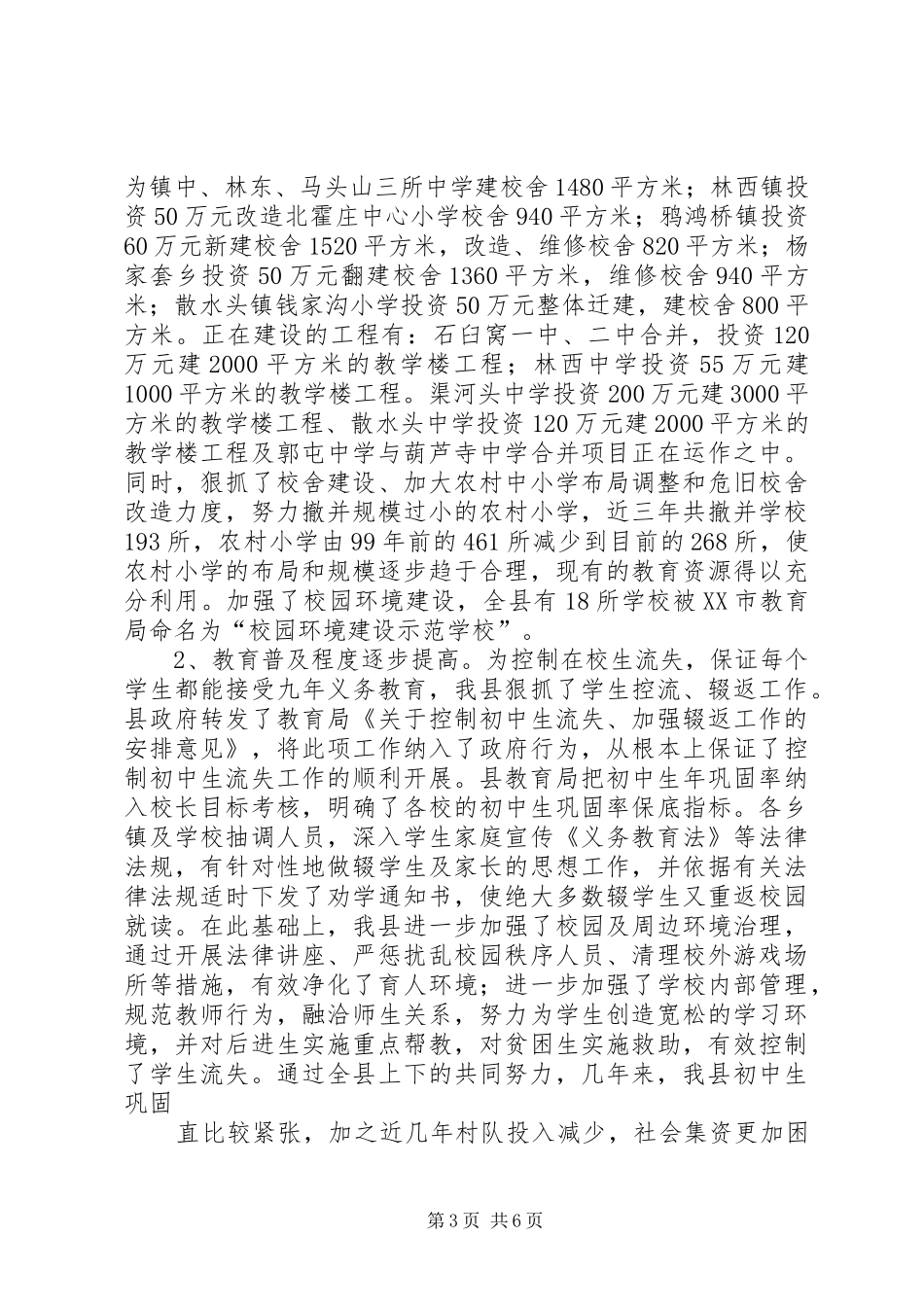 关于我县贯彻实施《义务教育法》情况的调研报告 _第3页