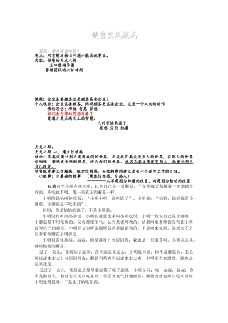 上海汇聚销售实战培训