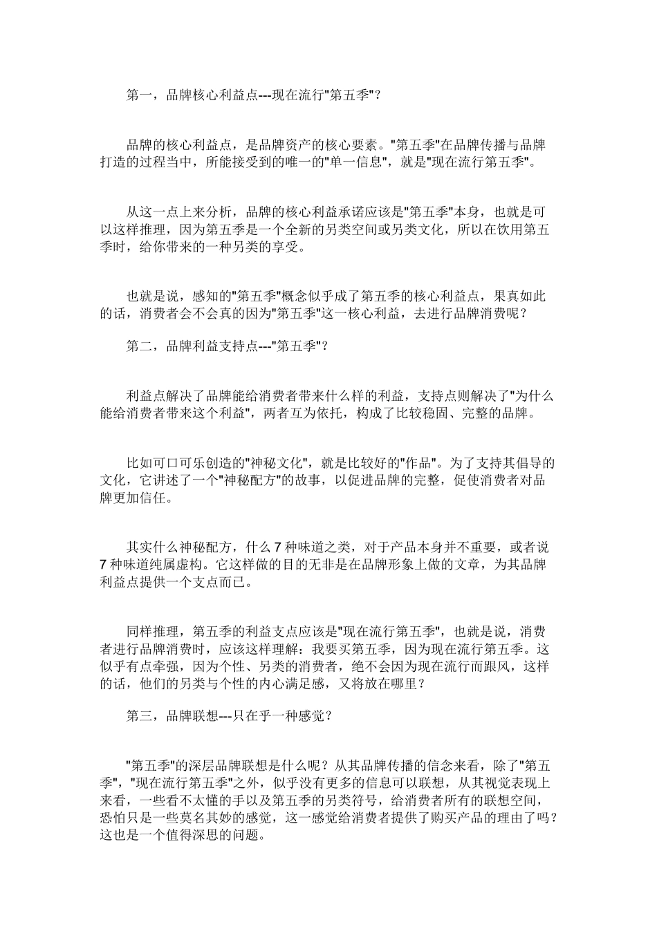 市场营销案例_第3页