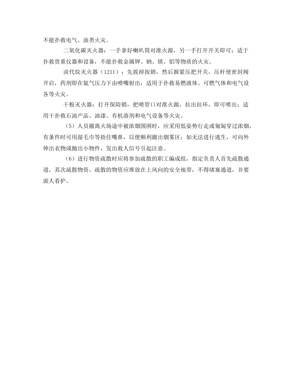 《安全常识-灾害防范》之火灾急救知识 _第2页