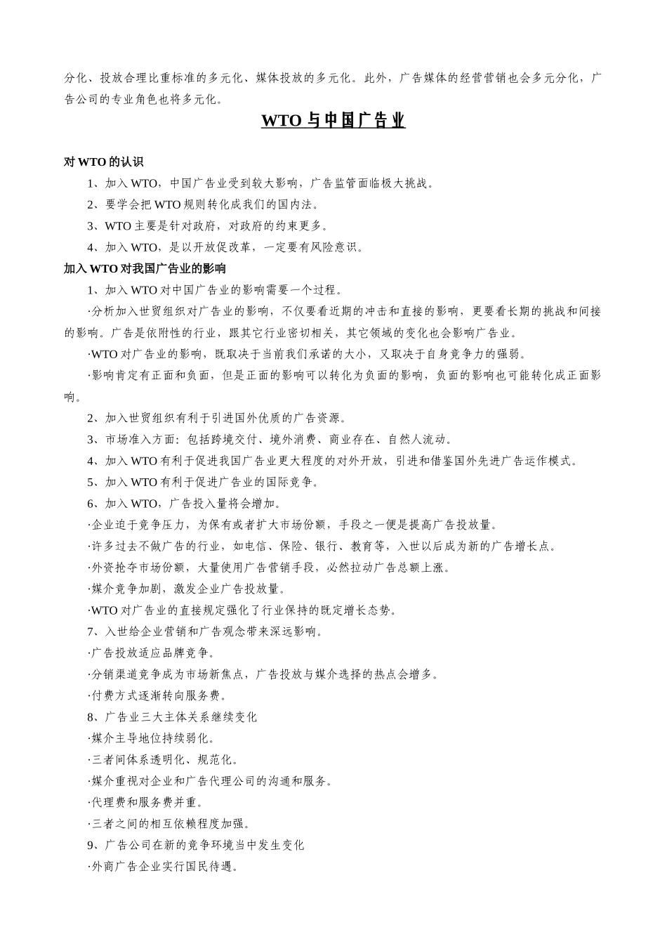 北京广播学院广告学专业考研复习专题研究_第2页