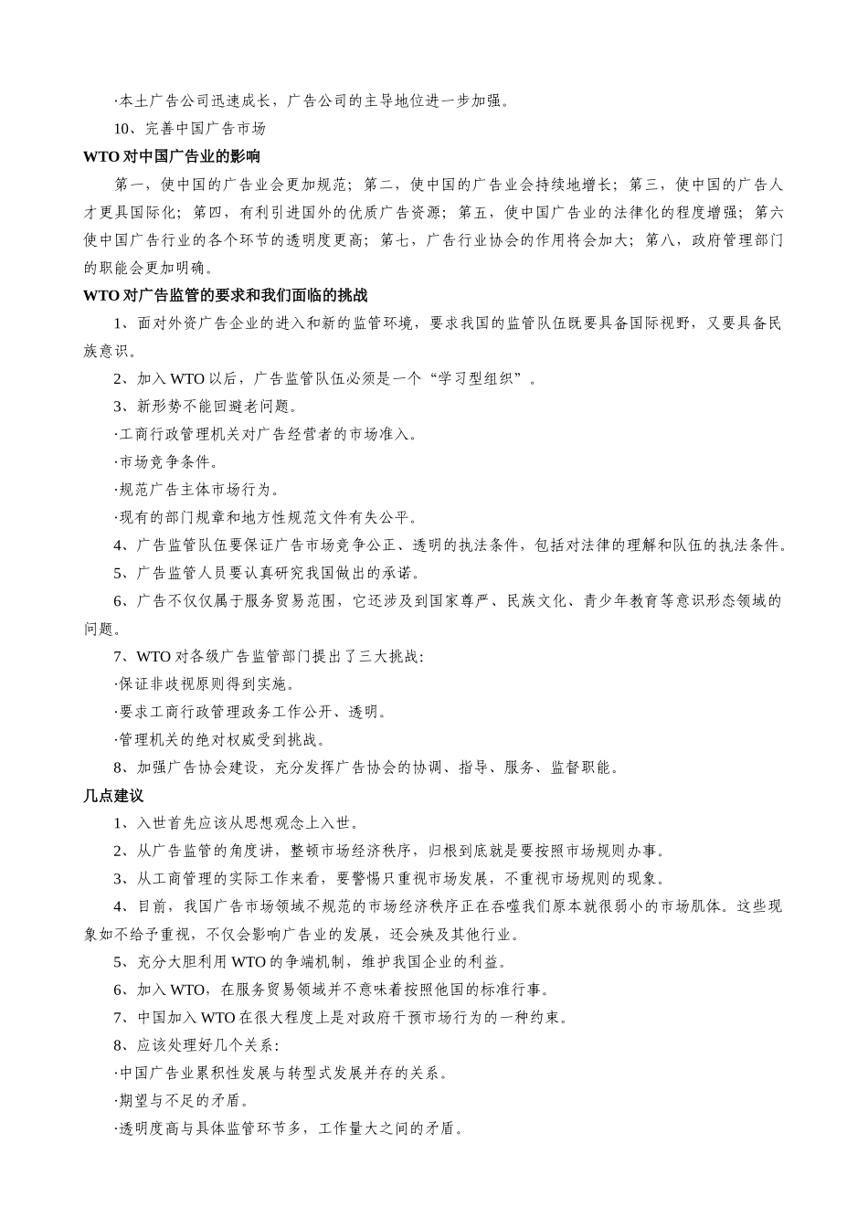 北京广播学院广告学专业考研复习专题研究_第3页