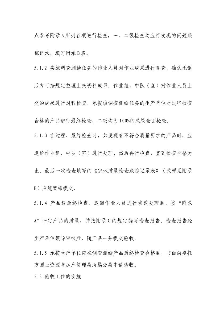 厦门市集体土地所有权登记发证外业成果检查验收规则(试行)_第3页