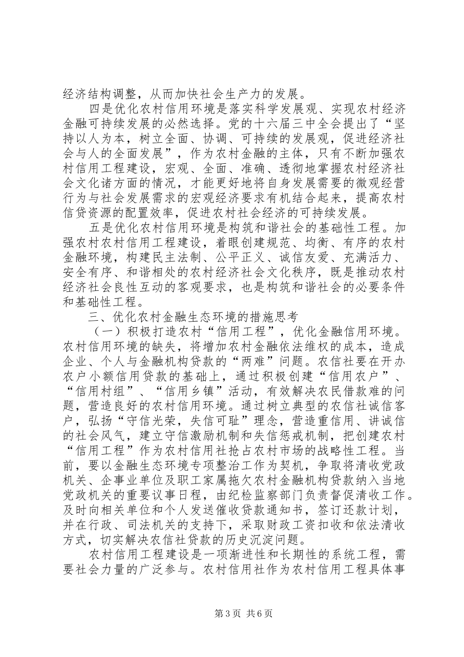农村金融生态环境调研报告 _第3页