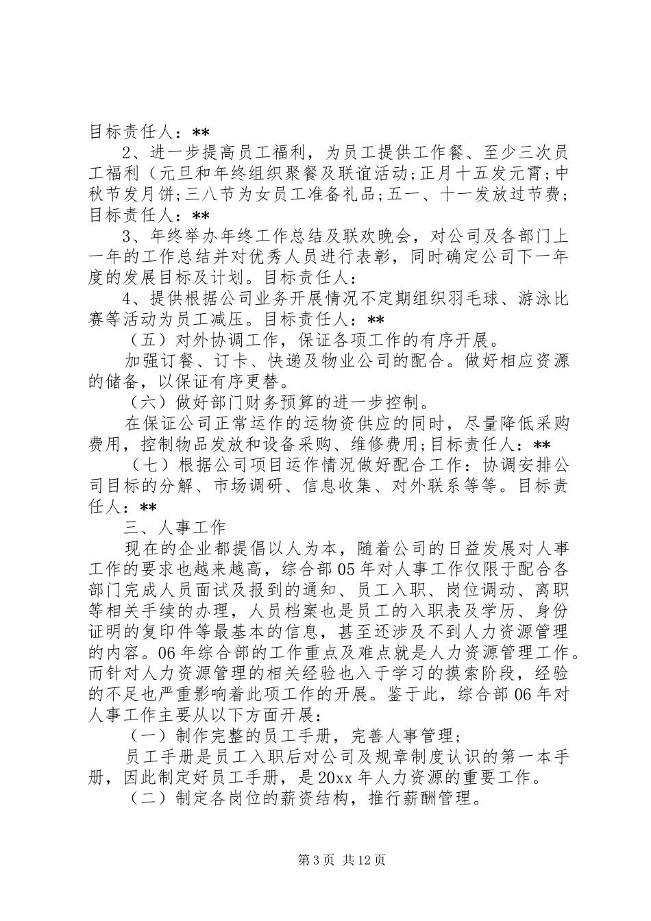 综合部年度工作计划范文_第3页